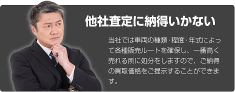 他社査定に納得いかない